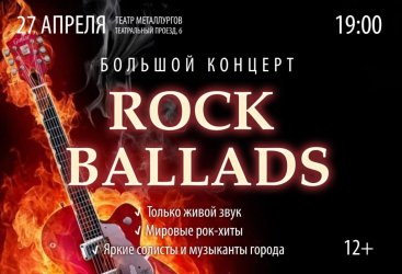 Концерт "ROCK BALLADS"