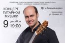 Концерт Ровшан Мамедкулиев «ПОЭТ ГИТАРЫ» г. Москва
