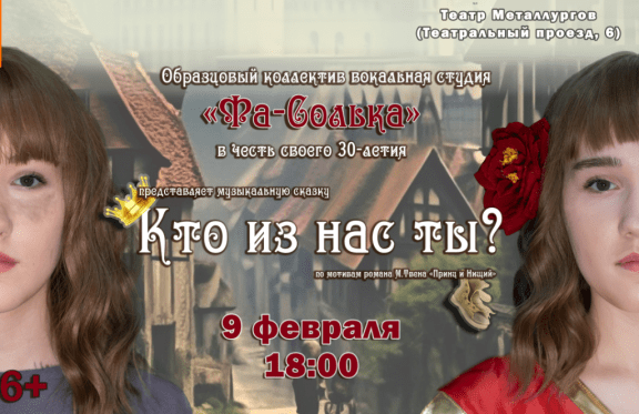 Музыкальная сказка «Кто из нас ты?»