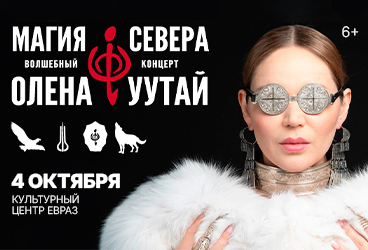 &Mcy;&acy;&gcy;&icy;&yacy; &Scy;&iecy;&vcy;&iecy;&rcy;&acy; - &Vcy;&ocy;&lcy;&shcy;&iecy;&bcy;&ncy;&ycy;&jcy; &kcy;&ocy;&ncy;&tscy;&iecy;&rcy;&tcy; &Ocy;&lcy;&iecy;&ncy;&ycy; &Ucy;&Ucy;&Tcy;&Acy;&jcy;