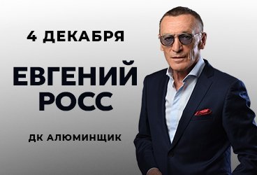 Евгений Росс «Хорошие песни»