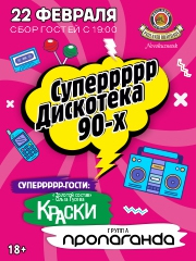 &Dcy;&icy;&scy;&kcy;&ocy;&tcy;&iecy;&kcy;&acy; - 90-&khcy;