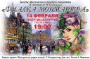 Московская Оперетта «Фиалка Монмартра»