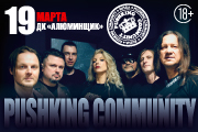 &Kcy;&ocy;&ncy;&tscy;&iecy;&rcy;&tcy; &gcy;&rcy;&ucy;&pcy;&pcy;&ycy; &laquo; PUSHKING COMMUNITY&raquo;