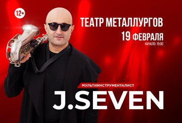 J.Seven «Золотая коллекция мировых шедевров»