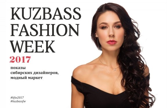 Kuzbass Fashion Week