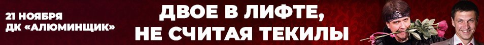 Спектакль «Двое в лифте, не считая текилы»