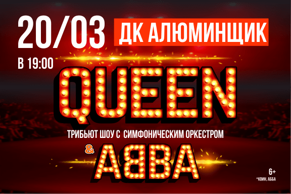 Queen & ABBA - Золотые хиты