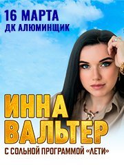 Инна Вальтер, г. Новокузнецк