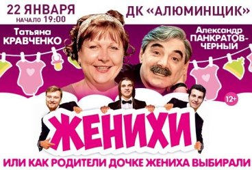 Комедия "Женихи"