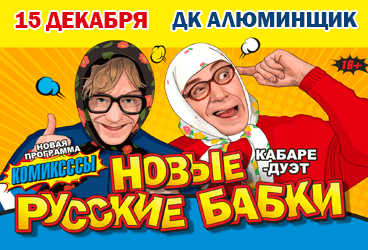 Новые Русские Бабки. Программа «Комиксссы»