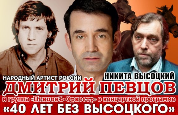 Дмитрий Певцов и Никита Высоцкий с концертом "40 лет без Высоцкого"