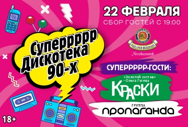 &Dcy;&icy;&scy;&kcy;&ocy;&tcy;&iecy;&kcy;&acy; - 90-&khcy;