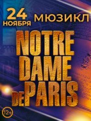 Мюзикл "Notre-Dame de Paris"