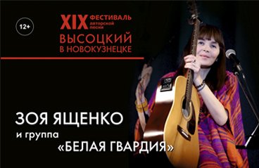 Концерт Зои Ященко и группа "Белая гвардия"