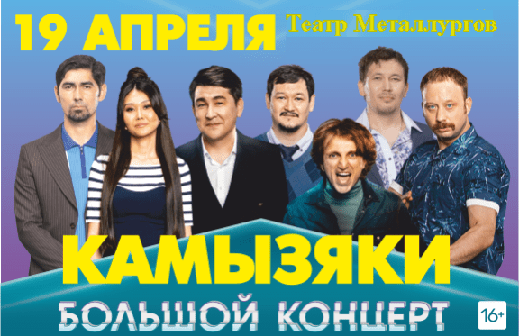 &Bcy;&ocy;&lcy;&softcy;&shcy;&ocy;&jcy; &kcy;&ocy;&ncy;&tscy;&iecy;&rcy;&tcy; "&Kcy;&acy;&mcy;&ycy;&zcy;&yacy;&kcy;&icy;"