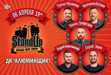 Standup шоу ТНТ