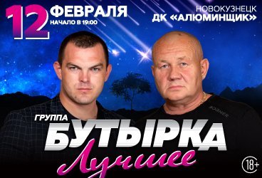 Группа «Бутырка»