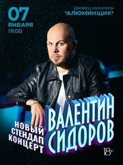 Standup Валентин Сидоров