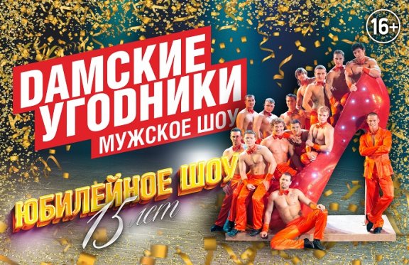 &SHcy;&ocy;&ucy; &laquo;&Dcy;&Acy;&Mcy;&Scy;&Kcy;&Icy;&IEcy; &Ucy;&Gcy;&Ocy;&Dcy;&Ncy;&Icy;&Kcy;&Icy;&raquo; &YUcy;&bcy;&icy;&lcy;&iecy;&jcy;&ncy;&ycy;&jcy; &tcy;&ucy;&rcy; 15 &lcy;&iecy;&tcy;&excl;