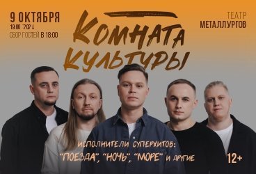 Комната Культуры